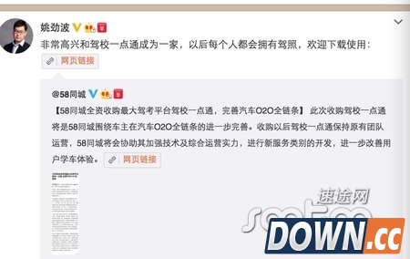 58同城收购“驾考一点通” 完善汽车O2O全链条