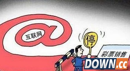 多家互联网彩票网站集体停售彩票 或将颁发新牌照