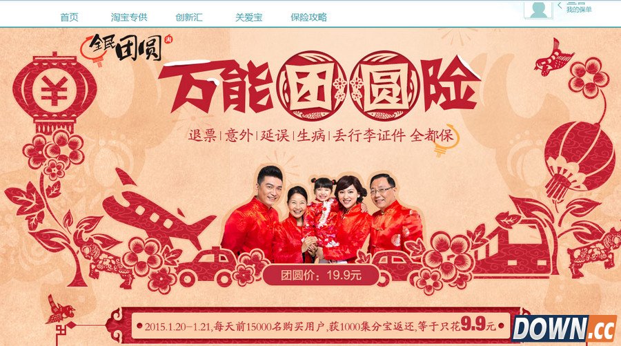 淘宝万能团圆险购买教程