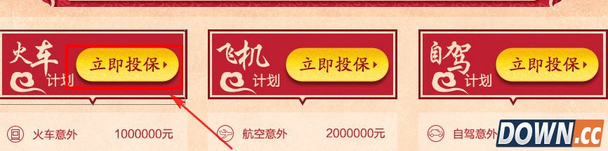 淘宝万能团圆险购买教程