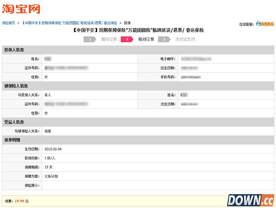 淘宝万能团圆险购买教程