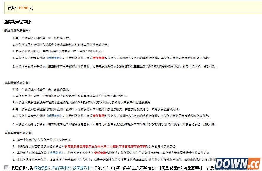 淘宝万能团圆险购买教程
