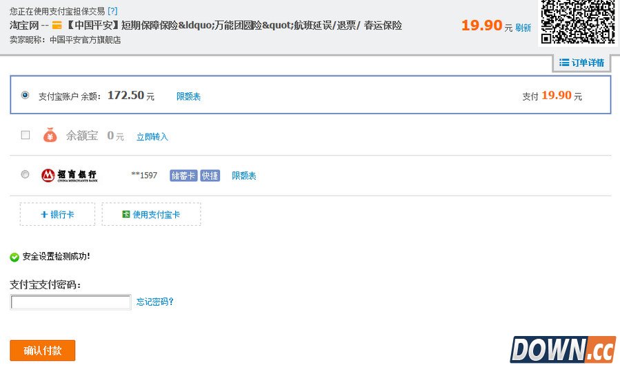 淘宝万能团圆险购买教程