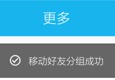 手机QQ怎么移动好友