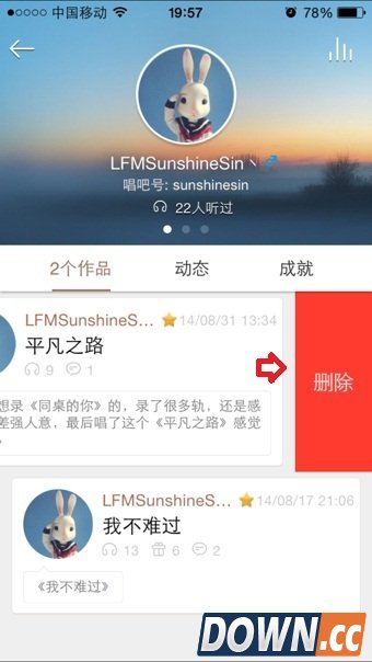 唱吧怎么删除上传的歌曲