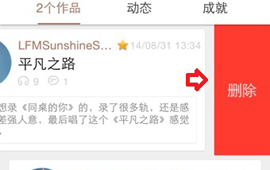唱吧怎么删除上传的歌曲