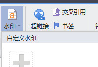 wps水印怎么去掉