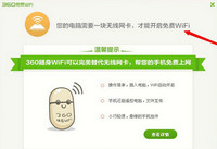 360免费wifi没有无线网卡怎么办