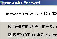 word安全模式怎么解除