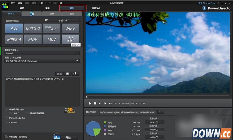 威力导演视频怎么保存