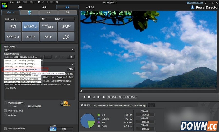威力导演视频怎么保存