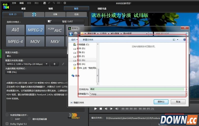 威力导演视频怎么保存