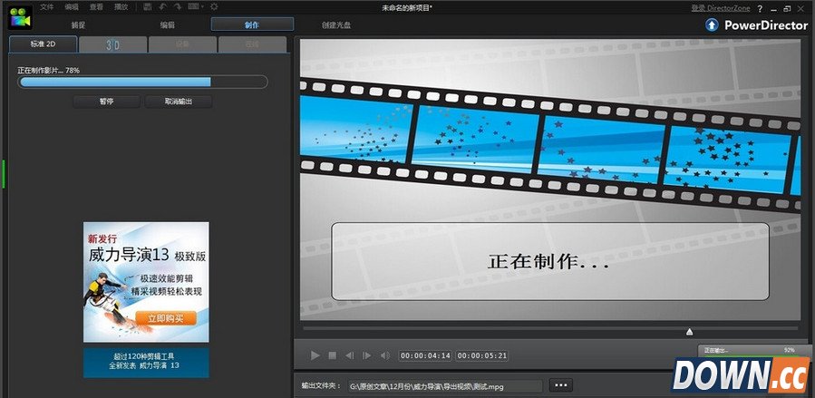 威力导演视频怎么保存