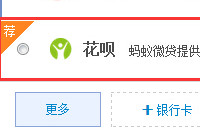 支付宝花呗怎么用