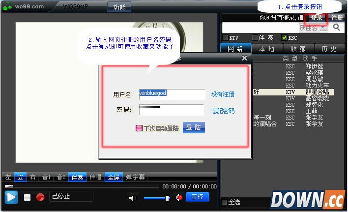 wo99伴奏盒使用方法