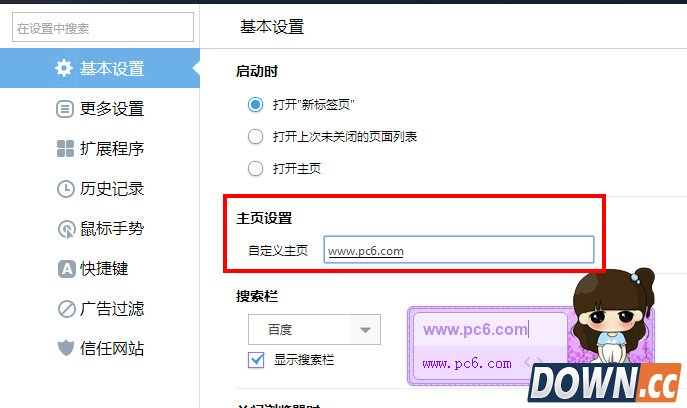 YY浏览器主页如何设置