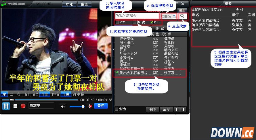 wo99伴奏盒使用方法