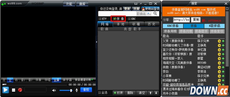 wo99伴奏盒下载伴奏方法