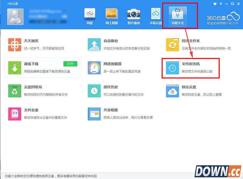 360云盘文件时光机使用教程
