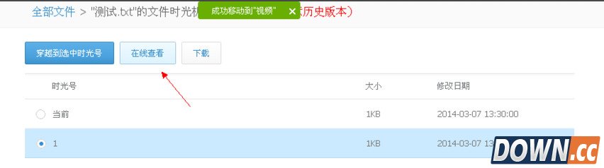 360云盘文件时光机使用教程