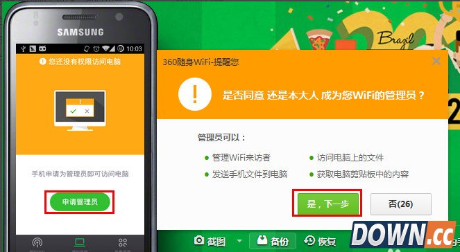 360随身wifi用手机控制电脑方法