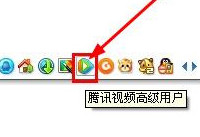 腾讯视频怎么点亮图标
