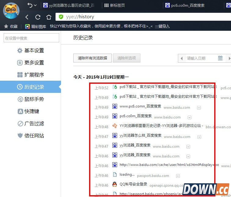 yy浏览器看历史记录方法