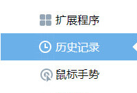 yy浏览器怎么看历史记录