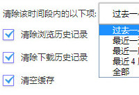 yy浏览器怎么清理缓存