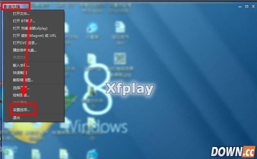 影音先锋怎么设置下载路径