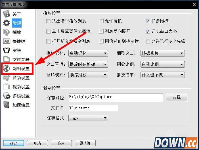 影音先锋怎么设置下载路径