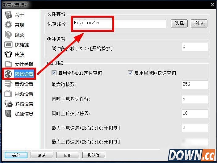 影音先锋怎么设置下载路径