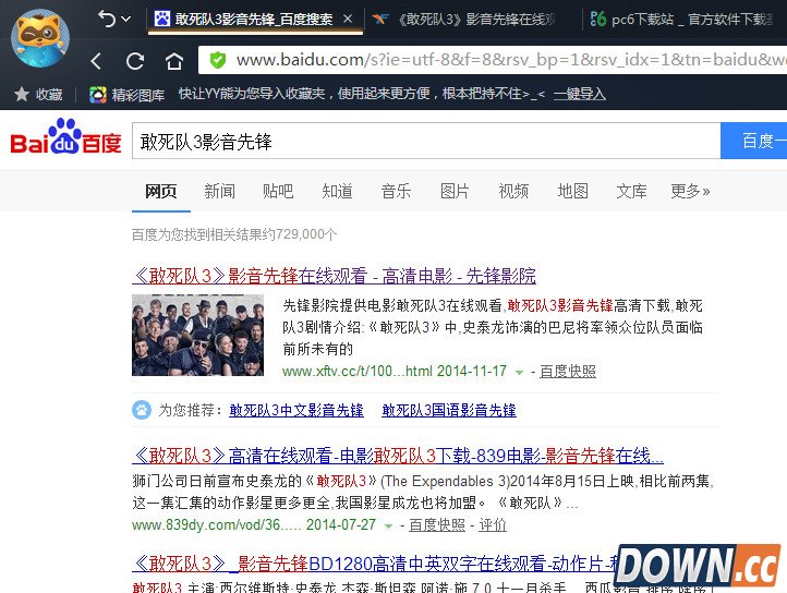 影音先锋搜索下载资源方法