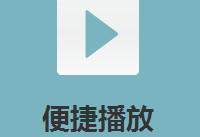 安捷影音播放器怎么样