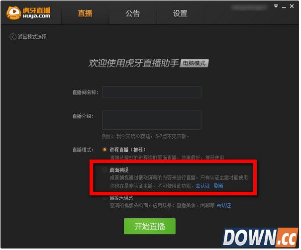 yy直播助手怎么使用桌面捕捉