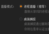 虎牙直播助手桌面捕捉教程