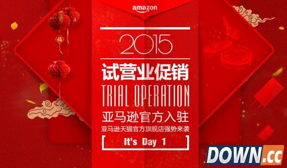亚马逊入驻天猫商城 Amazon官方旗舰店背后的故事