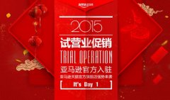 Amazon官方旗舰店背后的故事