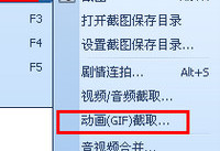 qq影音怎么制作gif图片