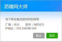 wifi怎么防止别人蹭网