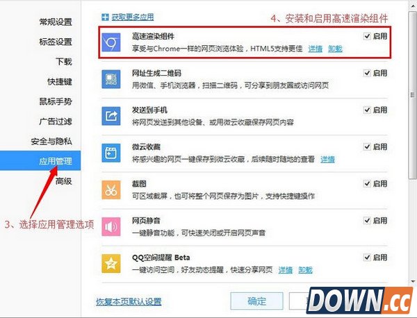 qq浏览器开启高速渲染组件方法