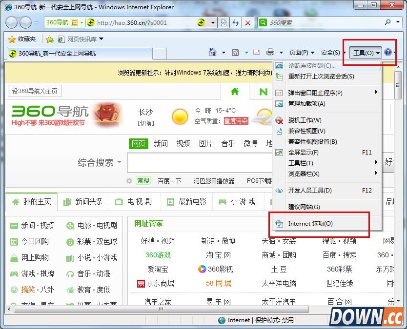 IE浏览器缓存清理教程