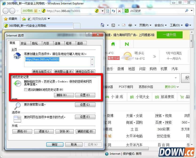 IE浏览器缓存清理教程