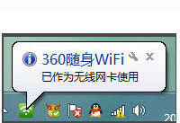 360随身wifi怎么设置成无线网卡