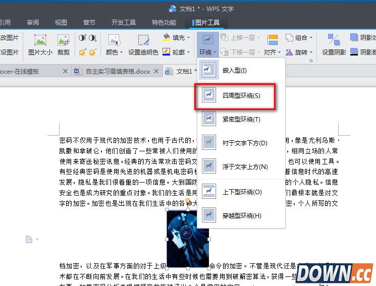 wps文字环绕如何设置