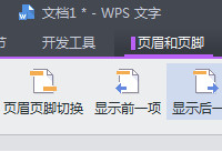 wps怎么设置页眉页脚