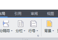 wps怎么设置背景