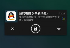 锁屏显示消息弹出怎么设置