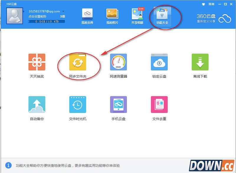 360云盘怎么设置同步