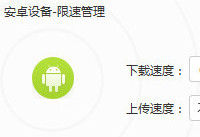 360随身wifi怎么设置网速